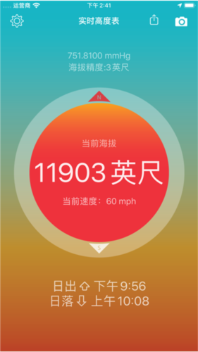 实时高度表app