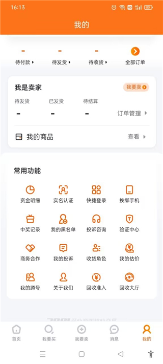 7881游戏交易平台官方手机版
