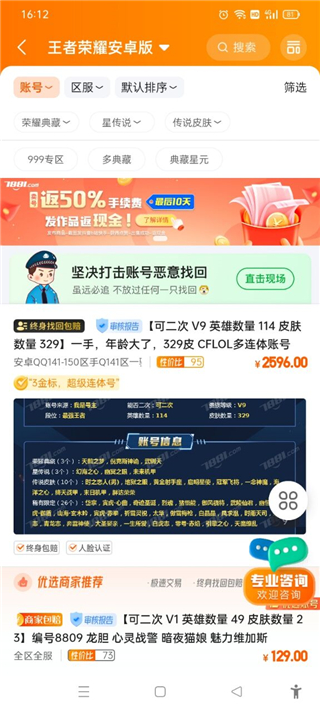 7881游戏交易平台官方手机版