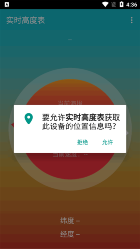 实时高度表app
