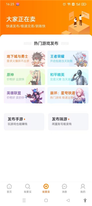 7881游戏交易平台官方手机版