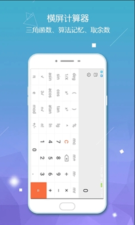 弧形计算器图1