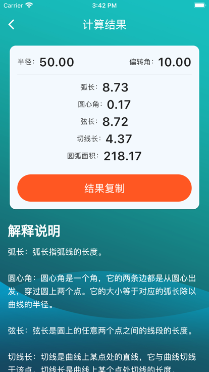 弧形计算器图5