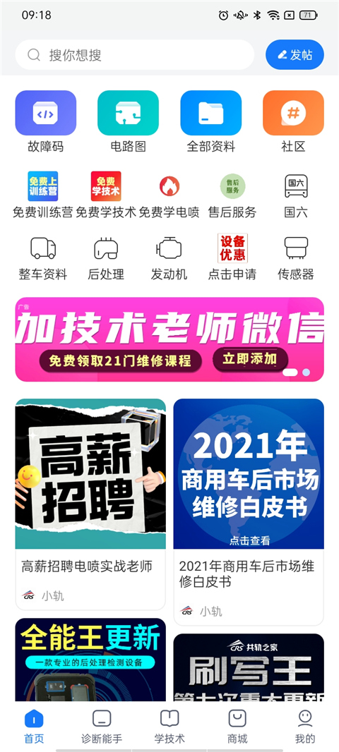 共轨之家