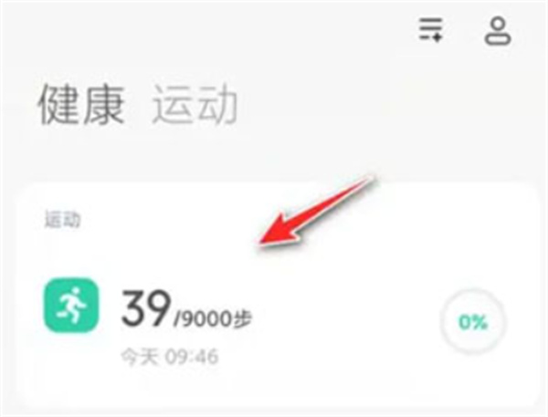 小米运动健康旧版本