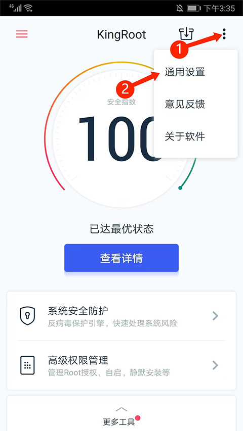 kingroot手机版app使用方式-1