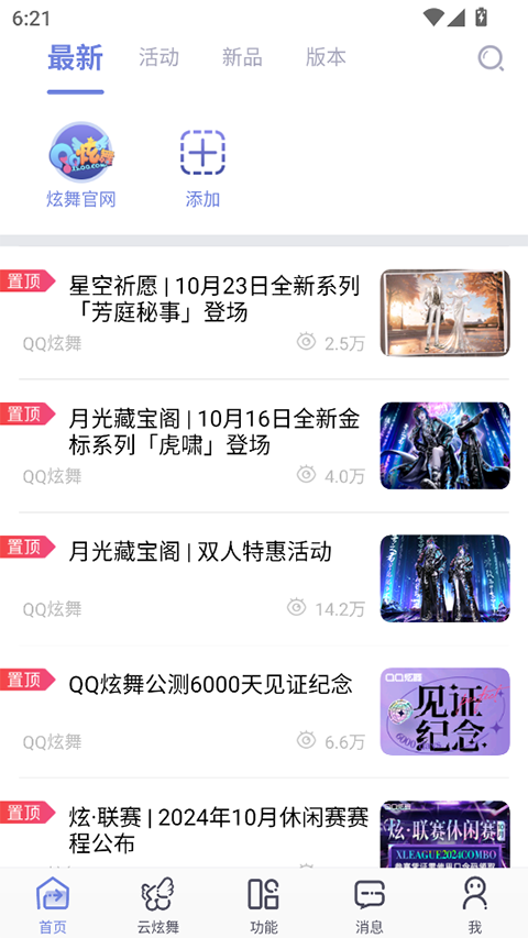 掌上炫舞2026