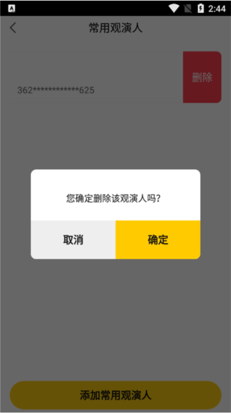保利票务