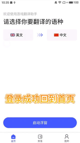 游戏翻译大师免费版