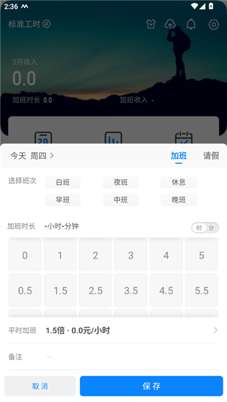 安心记加班