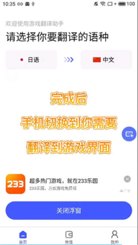 游戏翻译大师免费版
