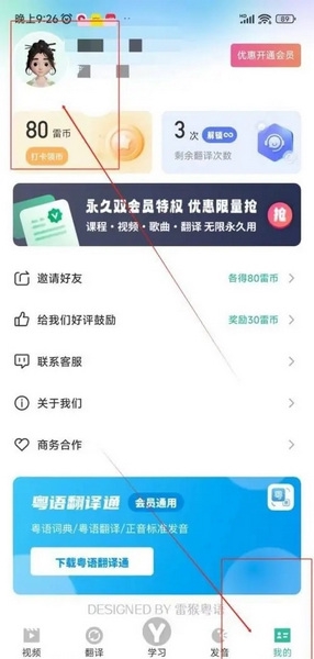 粤语学习软件