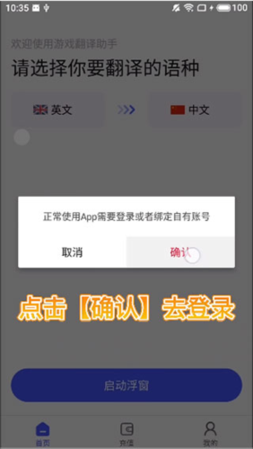 游戏翻译大师免费版