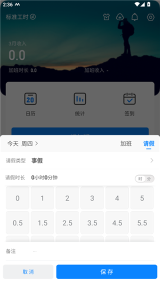 安心记加班