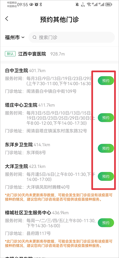 小豆苗预防接种app