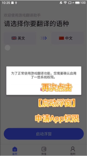 游戏翻译大师免费版