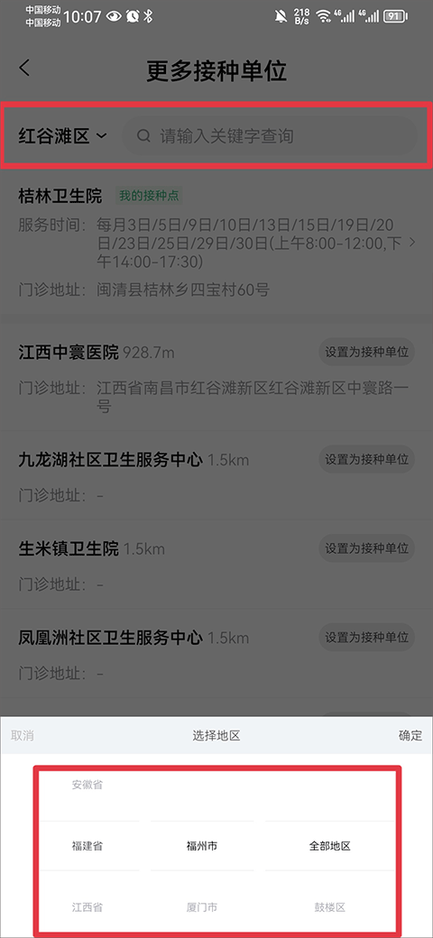 小豆苗预防接种app