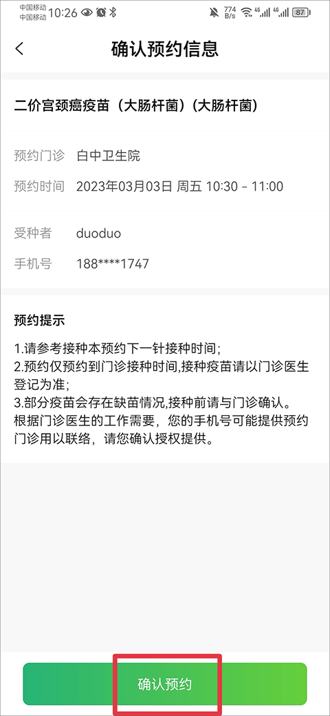小豆苗预防接种app