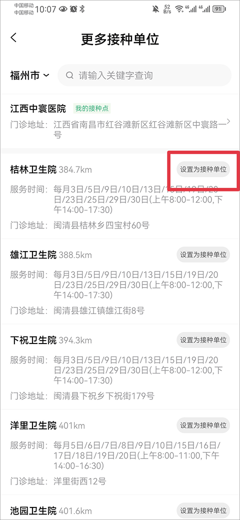 小豆苗预防接种app