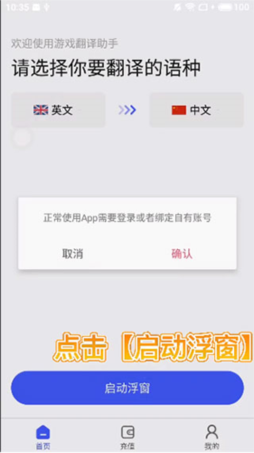 游戏翻译大师免费版