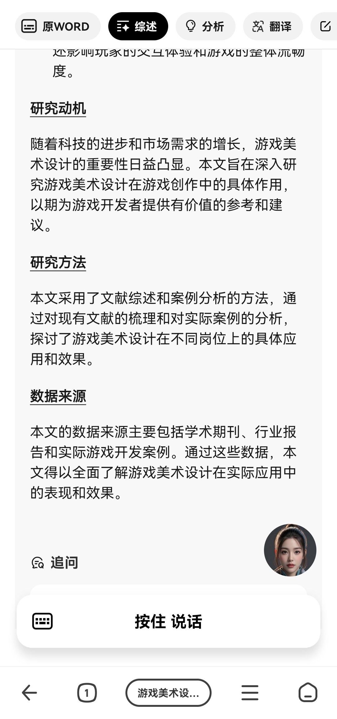 纳米ai搜索满血版
