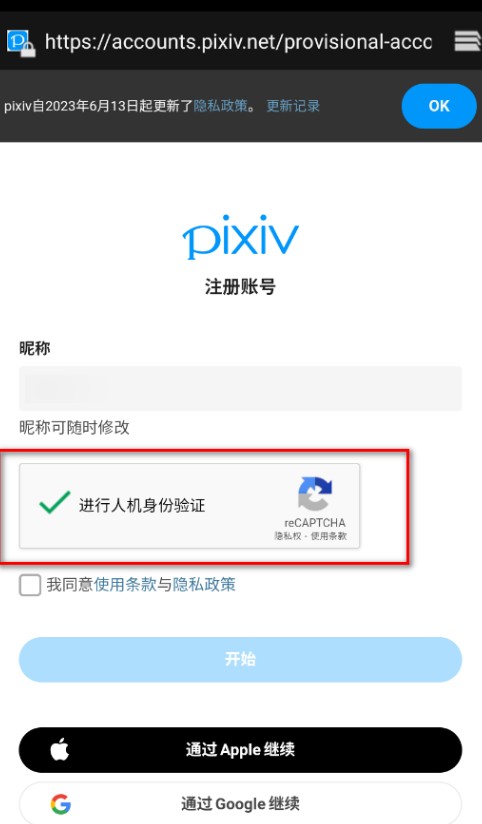 pixiv手机版