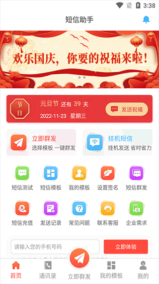 短信助手