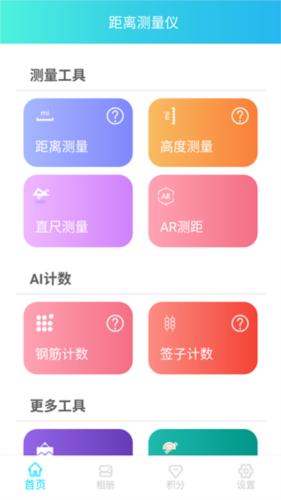 距离测量仪6