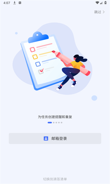ticktick官网版