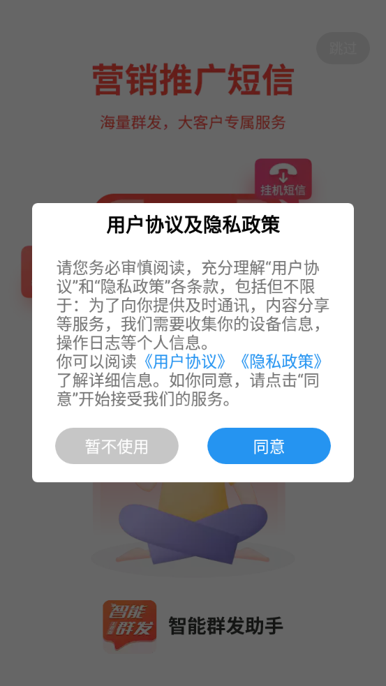 短信助手