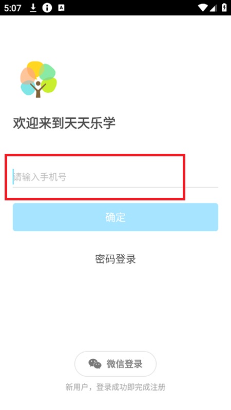 天天乐学app