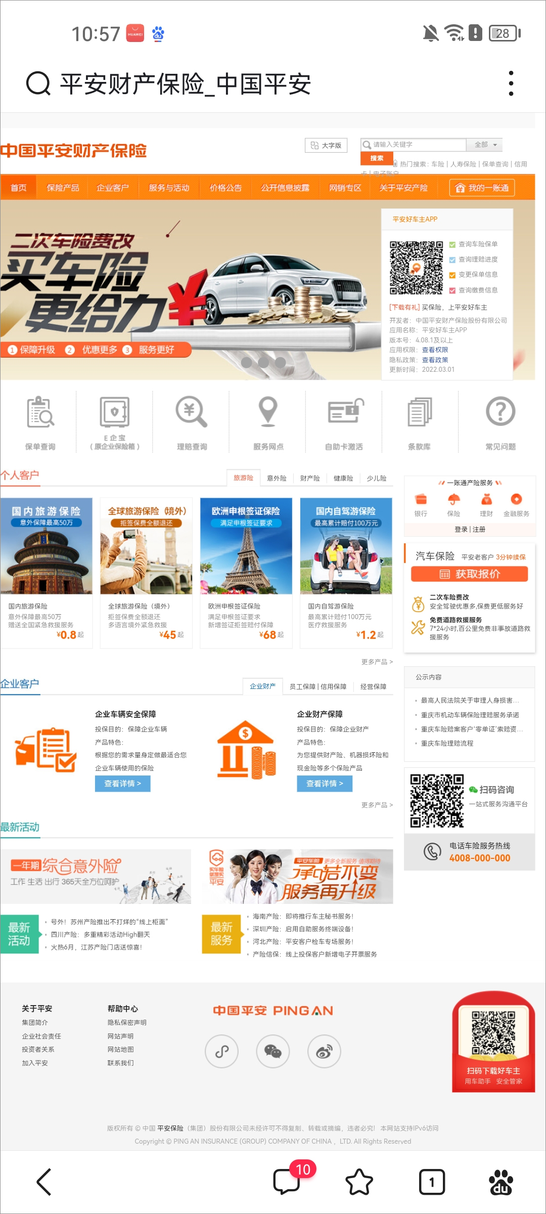 平安企业宝