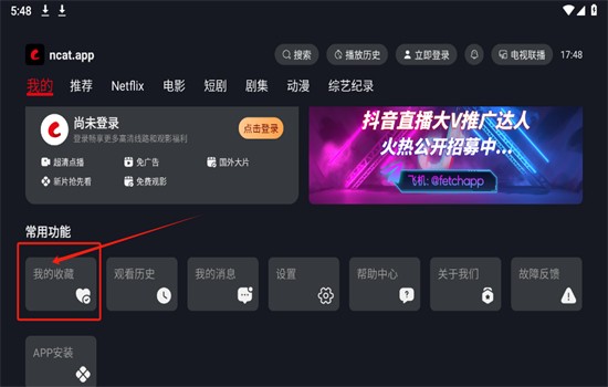 网飞猫ncat官网版