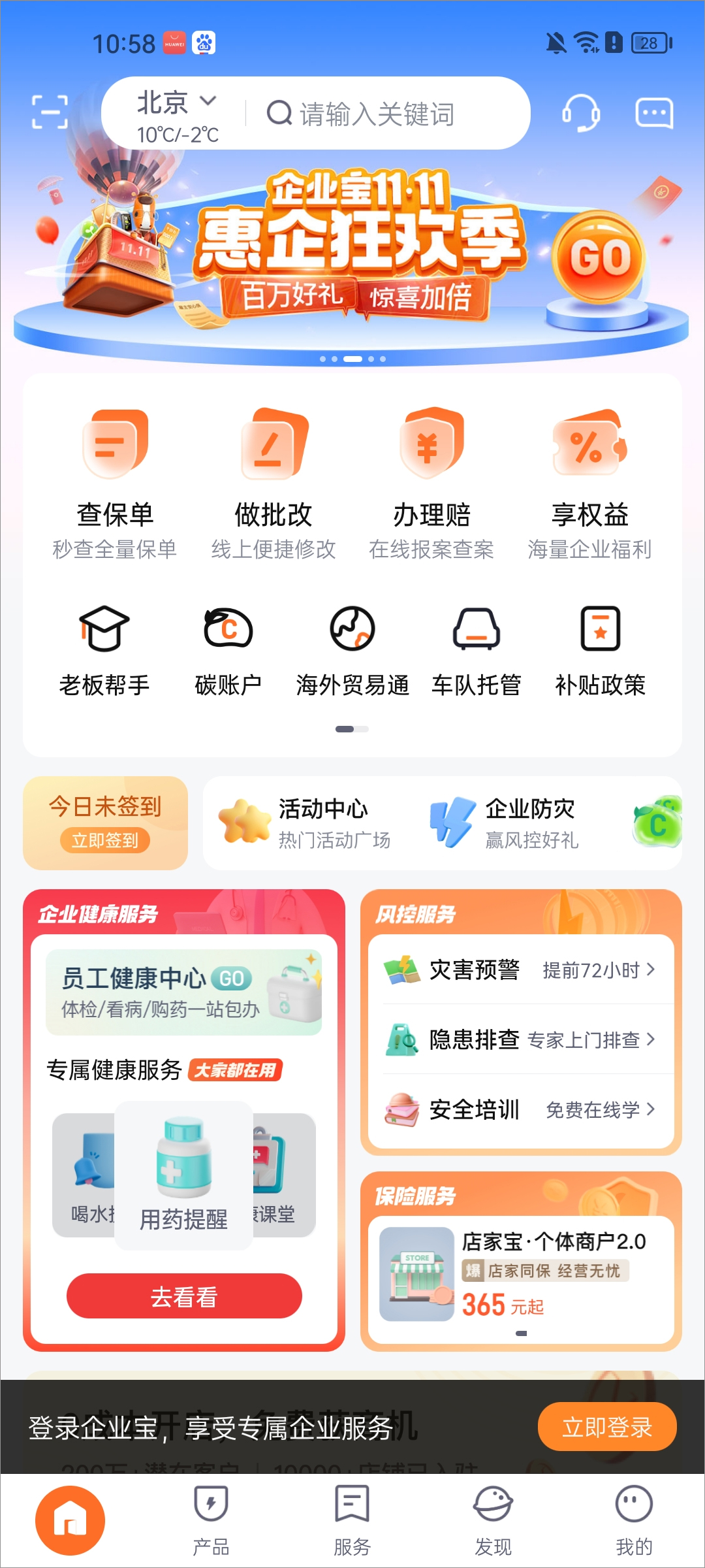 平安企业宝