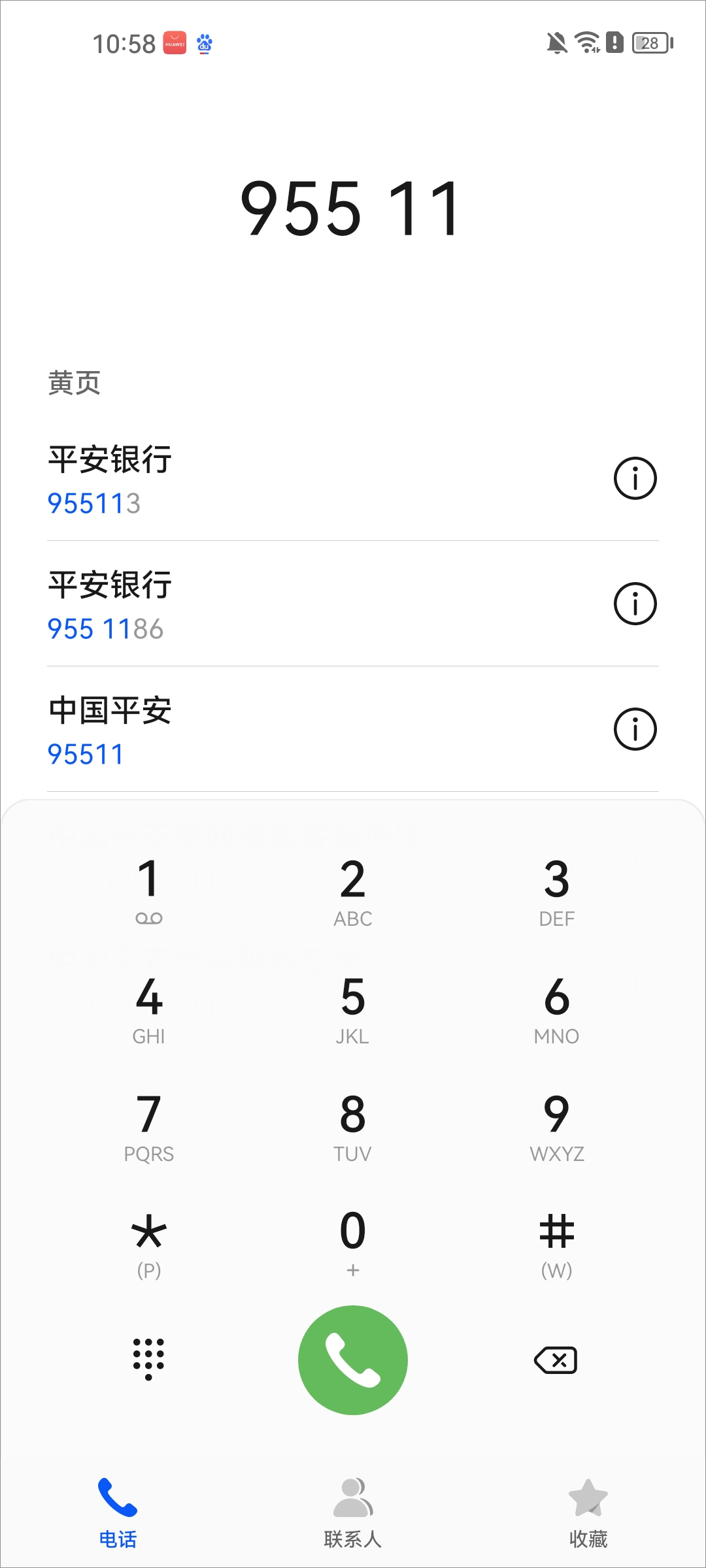 平安企业宝