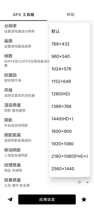 gfxtool画质修改