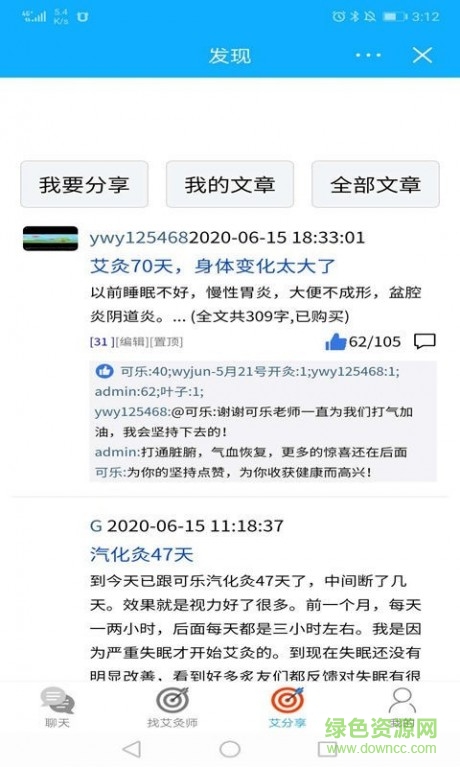 穿越健康平台图5