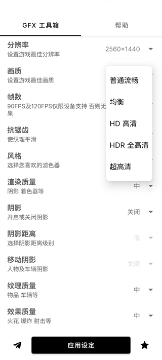 gfxtool画质修改