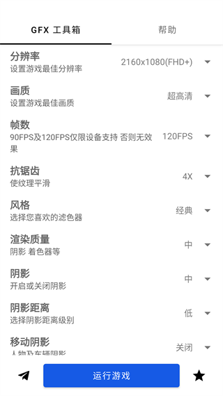 gfxtool画质修改