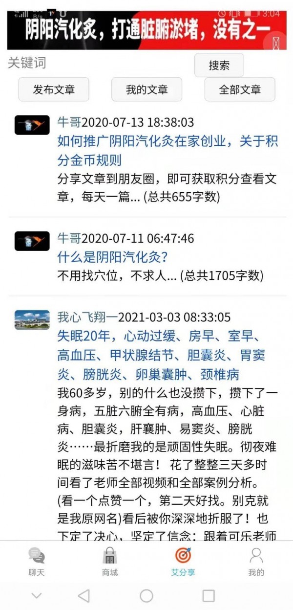 穿越健康平台图2