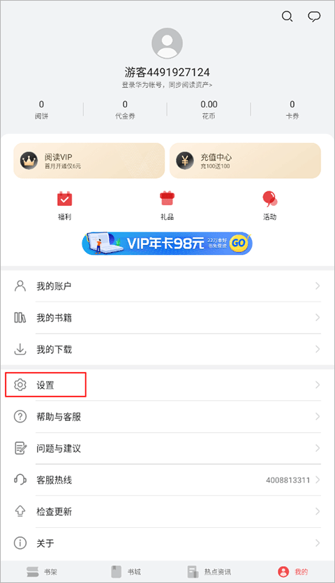 华为阅读app旧版本