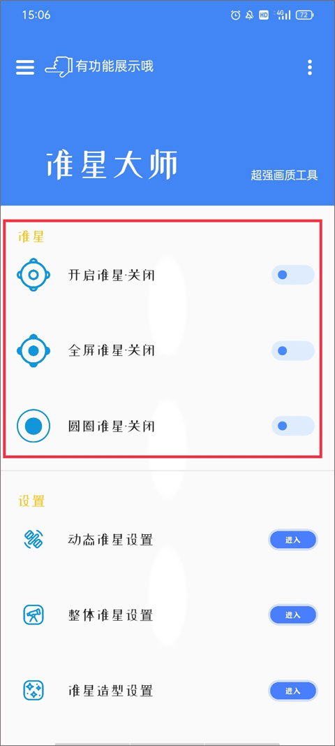 北幕准星大师