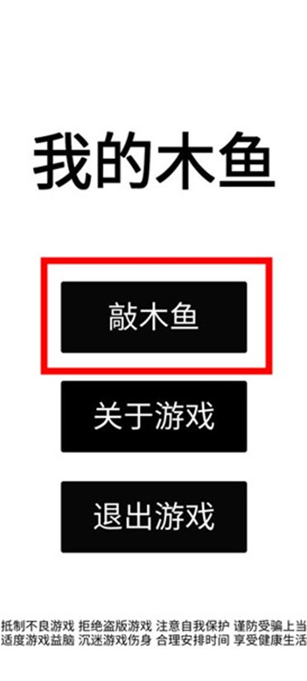 我的木鱼