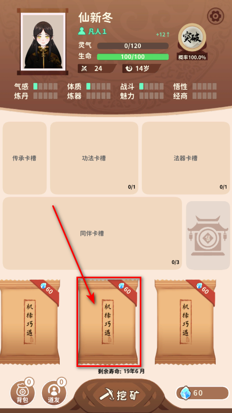 卡包修仙