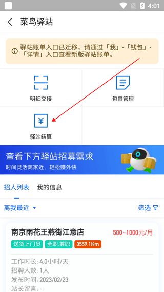 菜鸟包裹侠app