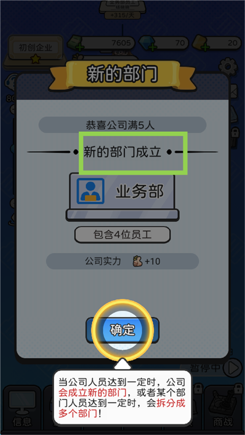 董事长模拟器