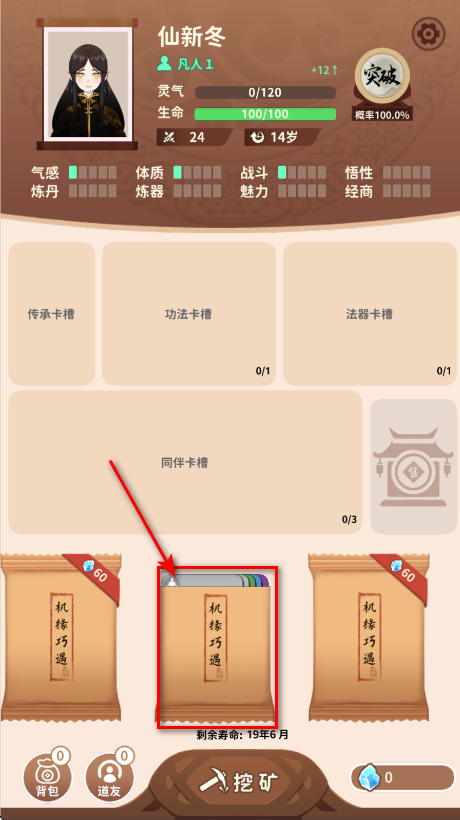 卡包修仙