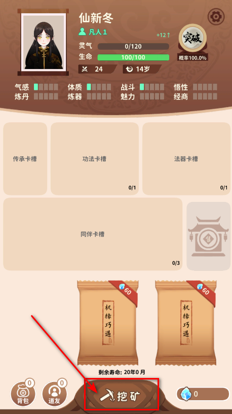 卡包修仙