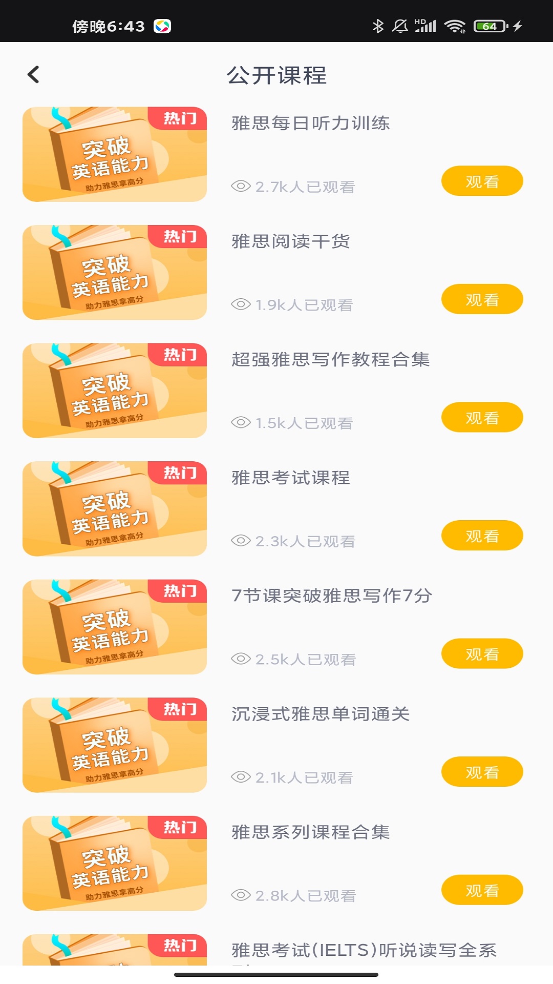 英语u学院图6