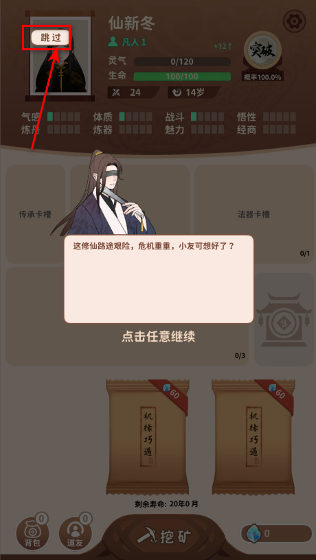 卡包修仙